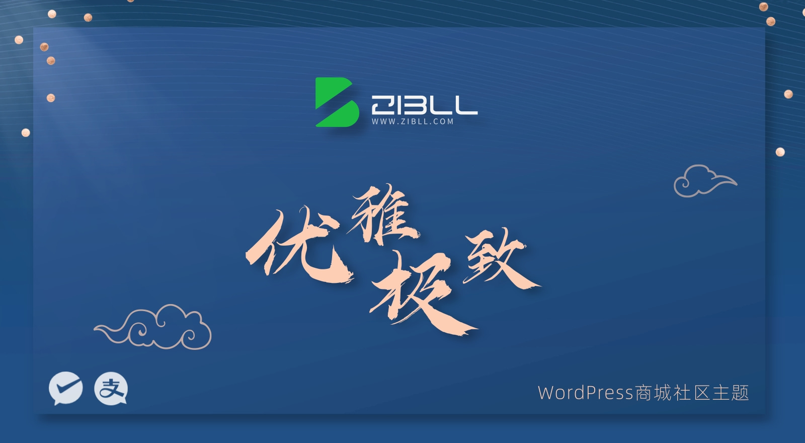 子比Zibll主题v7.3最新版源码包下载分享