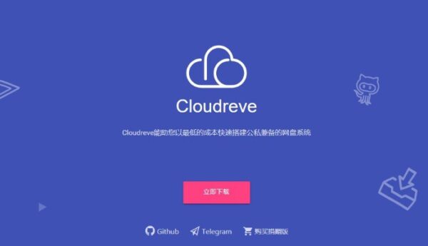Cloudreve搭建安装视频教程